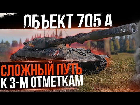 Видео: Об. 705А✔️