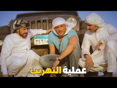 عمر بيه قفش عملية التهريب بكل ذكاء شوف عمل ايه | 🔥