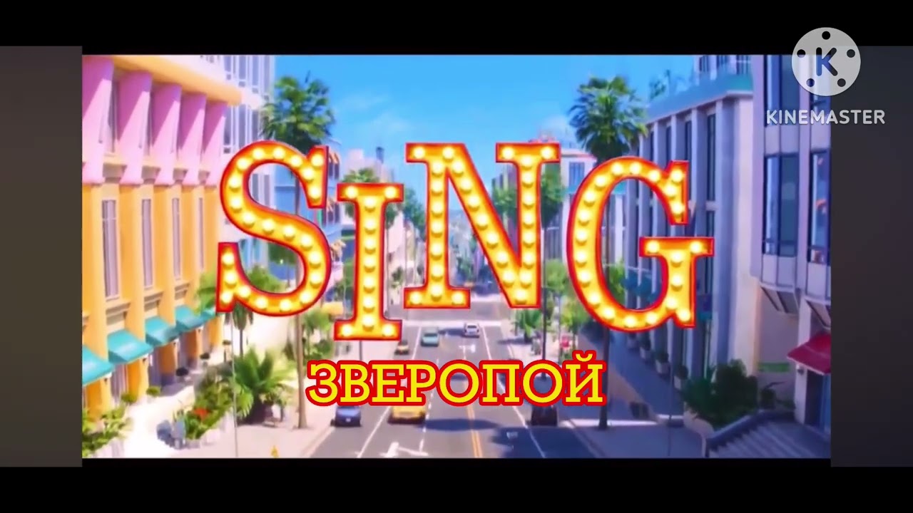 Illumination Title cards (Russian/Руссий)