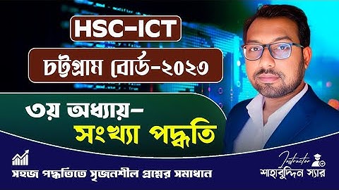 গুরুত্বপূর্ণ সৃজনশীল প্রশ্নের পুরো সমাধান || hsc ict 3rd chapter number system creative question ||