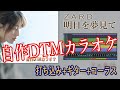 【TV on-air ver.風】明日を夢見て / ZARD 【自作DTMカラオケ 歌詞付き】