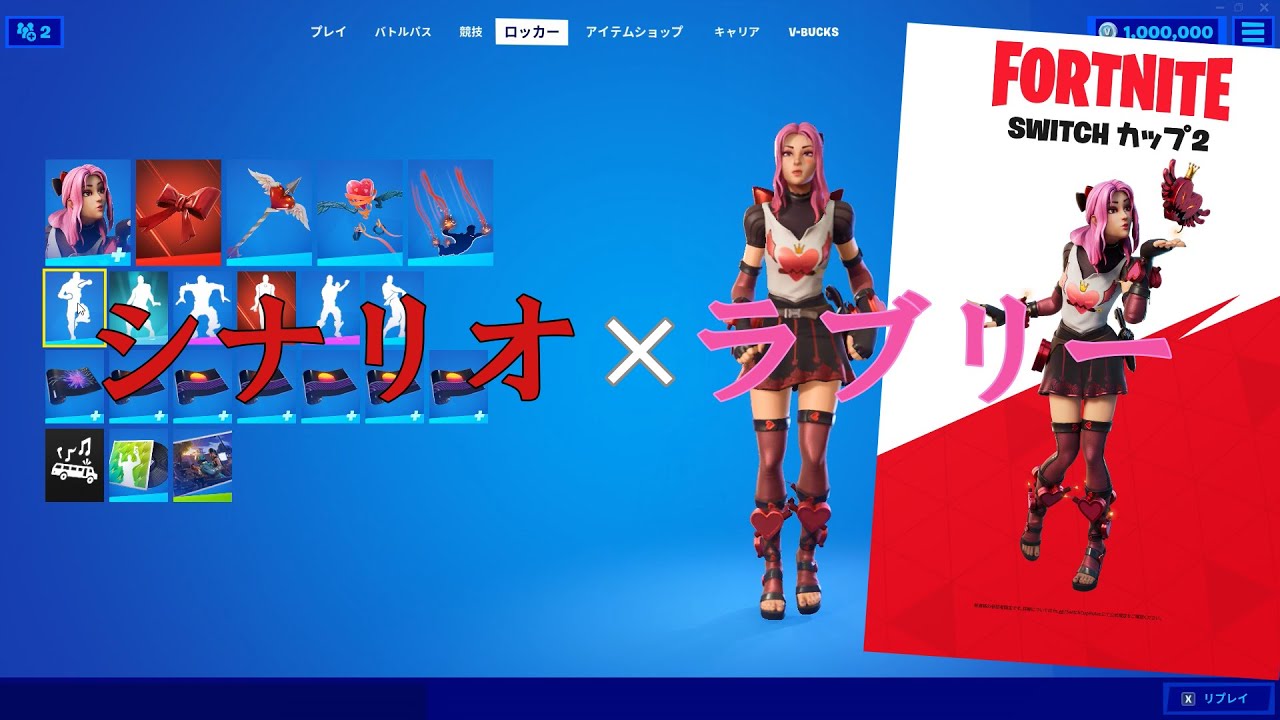 耐久 シナリオエモート ラブリースキン 10分耐久 フォートナイト Youtube