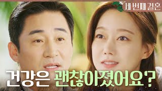 [세 번째 결혼] ＂이제 건강은 괜찮아졌어요?＂ 우연히 오승아를 만난 전노민, MBC 240123 방송