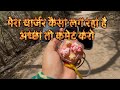 Mera charger kesa lag raha hai comment karo #viral #villagerlifestyle #villagelife #garmi