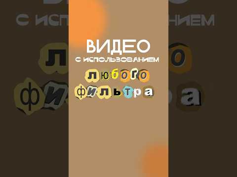 😳 НЕОБЫЧНАЯ ФИШКА НА АЙФОН #фишка #айфон #советы #лайфхаки #блог #шортс #съёмки #shorts