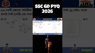 SSC GD 2026 Math Previous Year Questions | Full Bengali Solution | BY SOHOJ #sscgd2026