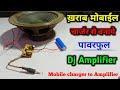 mobile charger se amplifier kaise banaye|charger se amplifier kaise banaye |dj Amplifier |by sandeep