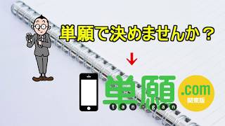 【高校受験】単願も！専願も！これ一つで一発検索！