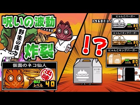 【激レア】にゃんこバーガー　その他まとめ The Battle Cats] The masked cat sage is here! And what about