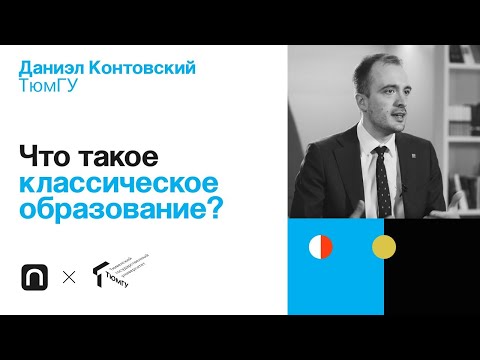 Видео: Какова цель классического образования?