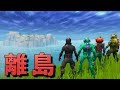 [Fortnite] 遊び場で向こうの島まで走った結果ww