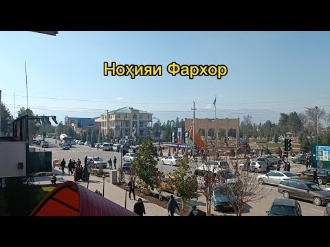 Ноҳияи Фархор Центр