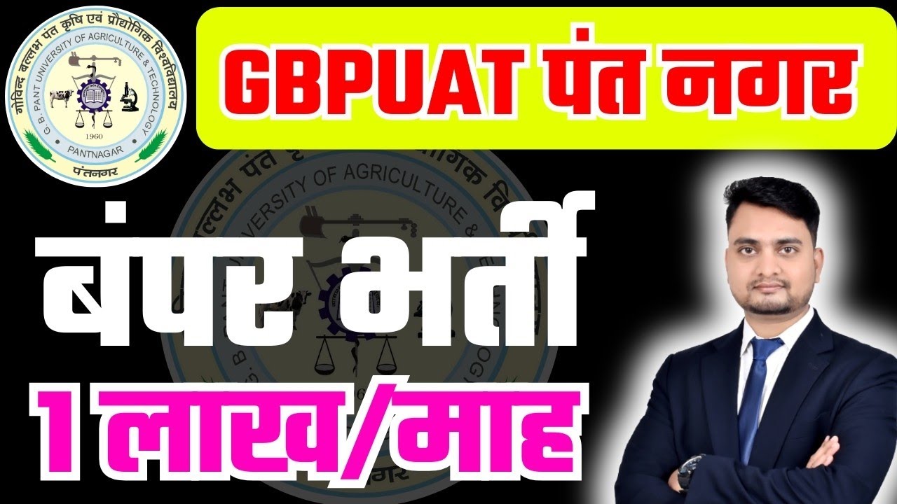 gbpuat recruitment/pantnagar Agriculture University application form 2025/gbpuat 2025 form/gbpuat