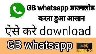 gb whatsapp kaise download kare new version 2021 link|gbwhatsapp| #gbwhatsappupdate2021 #gbwhatsapp screenshot 3