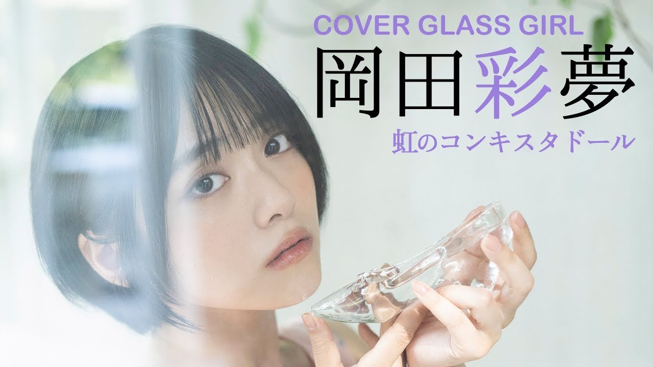 虹のコンキスタドール 岡田彩夢 アクリルキーホルダーなど各種 虹のコンキスタドール 岡田彩夢 アクリルキーホルダーなど各種