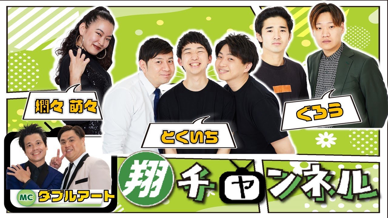 【生配信】1番愛しているものはコレだ！！「熱愛トーク」！！『翔チャンネル#14』