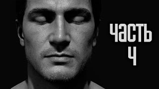 Прохождение Uncharted 4: Путь вора — Часть 4: Гектор Алькасар Прохождение Uncharted 4: Путь вора — Часть 4: Гектор Алькасар