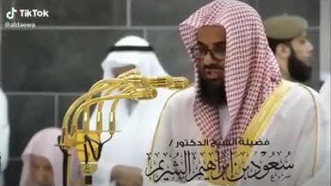 حالات واتس مقتطفات من تلاوات المسجد الحرام الشيخ /سعود الشريم حفظه الله تعالى(2)