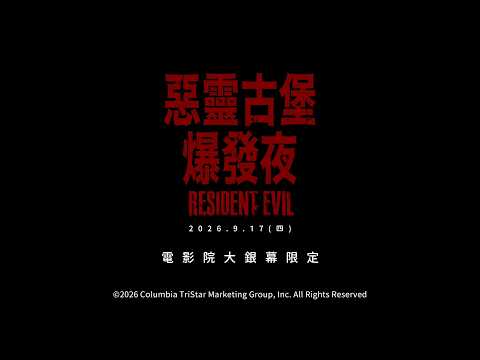 爆發夜降臨！《惡靈古堡：爆發夜》× GIGABYTE 電競裝備全面出擊