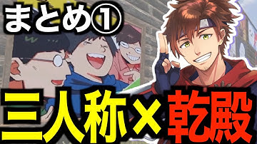 【VCR RUST/まとめ】3人が虜になった乾殿まとめ。初邂逅〜フレア襲撃まで【三人称/乾伸一郎】