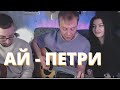 Поем с Региной ДРАГНИ & MARY GU - Ай - Петри кавер на гитаре (запись со стрима)