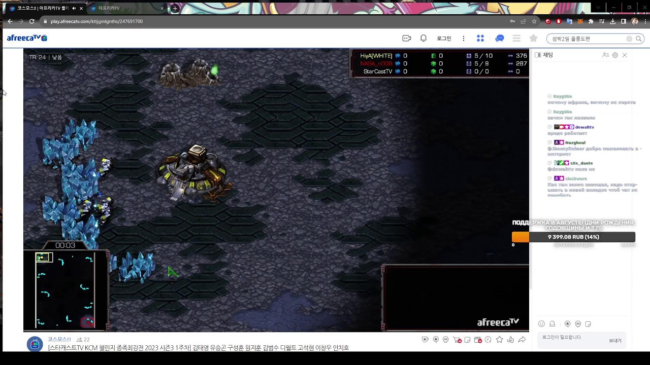 08.08.23 StarCraft stream! KCM race wars B division!