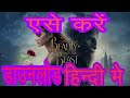 How to download Beauty and the beast | full movie | in hindi