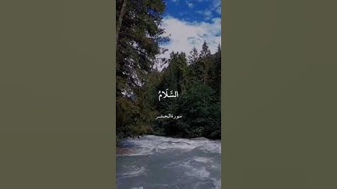 هُوَ الَلّٰهُ الَذِّي لَآ إِلَٰهَ إِلَآ هُوَ الَمَلِکُ||سورة الحشر||عبد الباسط عبد الصمد.