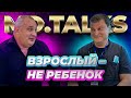 Александр Катилов: "Взрослый – не ребенок" | MD.Talks