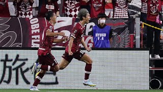 ハンパない劇的AT逆転弾！PA内でパスを受けた大迫 勇也（神戸）が右足を振り抜き、ゴールネットを揺らす【第30節のピックアップゴール】