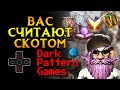 Как устроен Pay to Win и другие Темные Паттерны в MMORPG