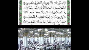 تلاوة من سورة النساء قراءة الشيخ صلاح البدير