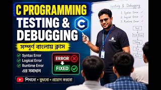 C Programming Testing & Debugging Tutorial in Bangla  Error Finding & Fixing  HSC ICT Class
