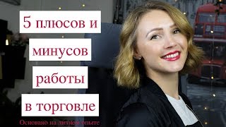 5 плюсов и минусов работы в торговых центрах США