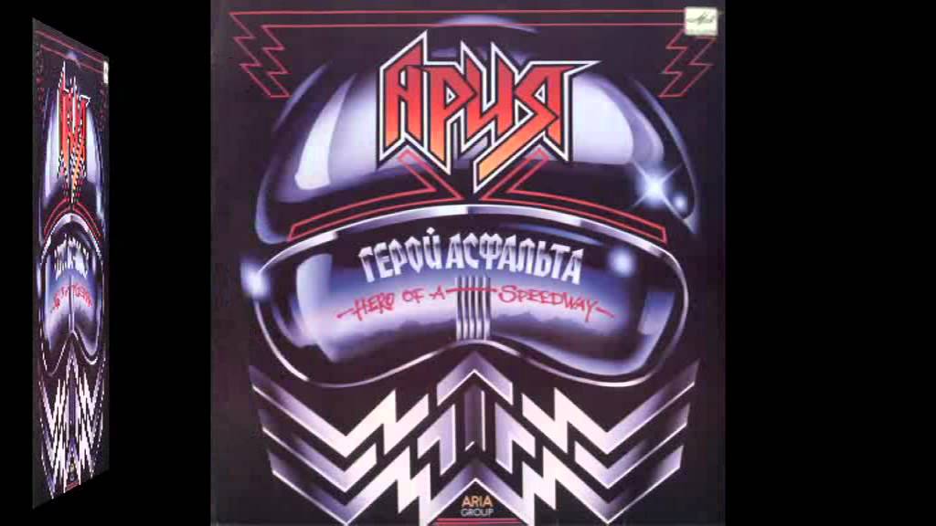 Ария-Улица роз(VINYL) - YouTube