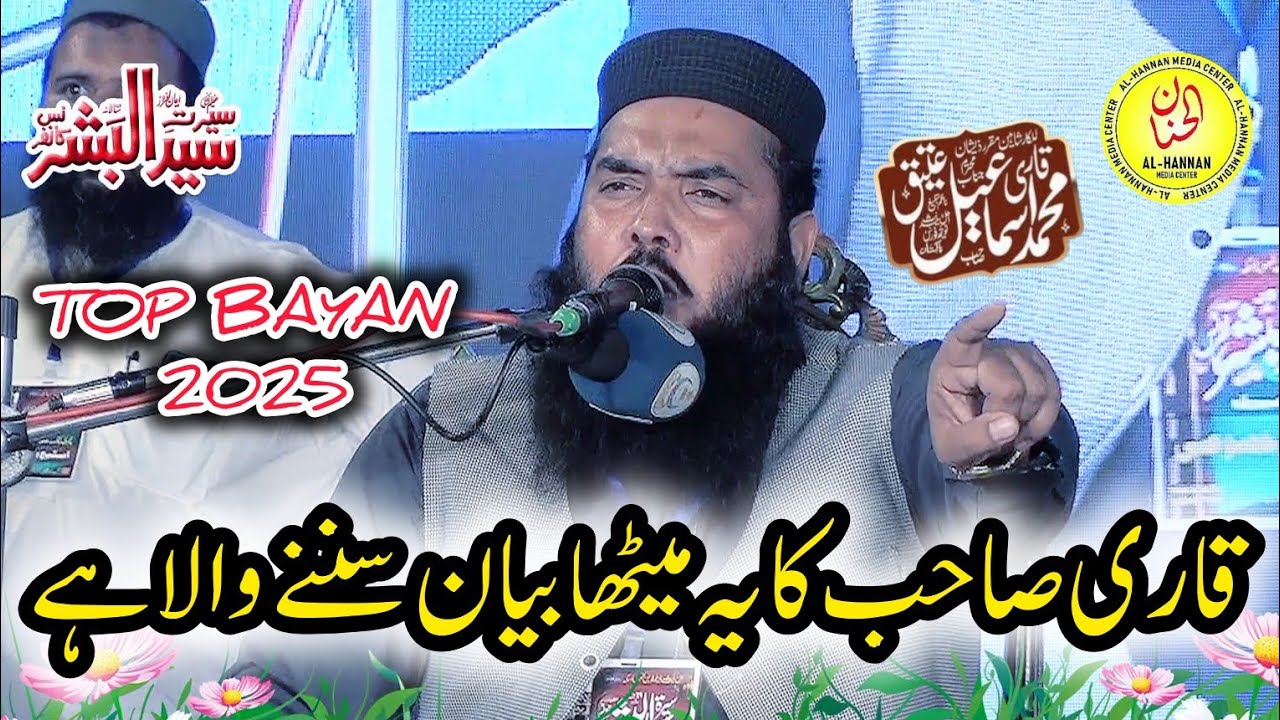 Latest Heart Touching Bayan Shan e Mustafa S.A.W by Molana Qari Ismail Ateeq 2025