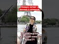 Казашка японка и китаянка 🙃 Париж Франция #казахи #азия #экспаты #культура #жизнь #общение #люди
