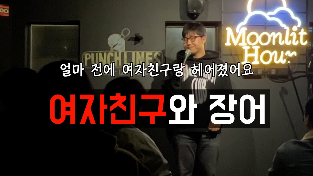 여자친구와 장어