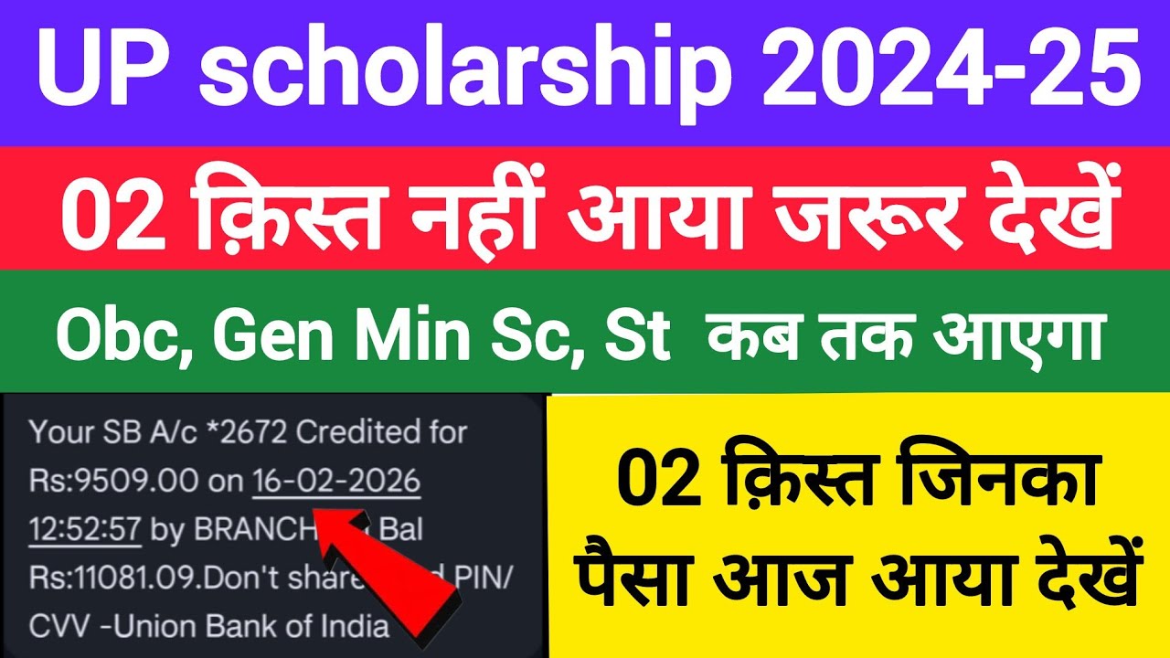 📢 यूपी Scholarship 02 installment आना शुरू 2024-25