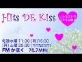 【Hits de Kiss】vol.22 「あなたの温もりが恋しくて 春を待ちわびる」