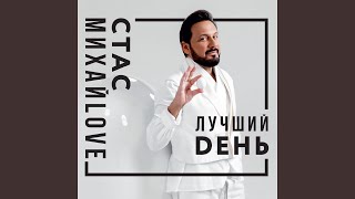 ВОР - Стас Михайлов