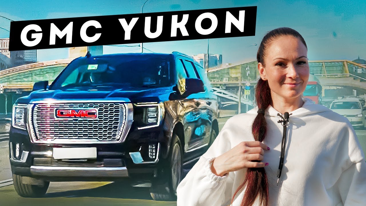 GMC Yukon: американская мощь! Подробный обзор.