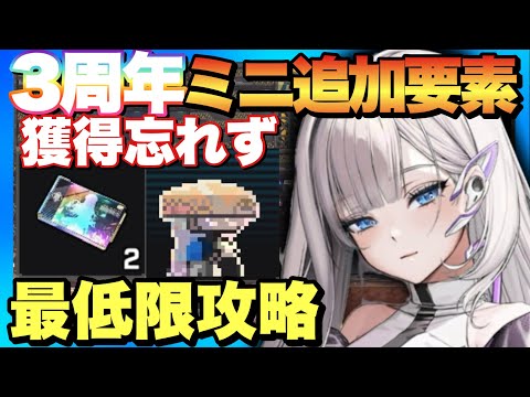 【メガニケ】3周年ミニゲーム追加要素で報酬獲得に必要な最低限やる事攻略!【勝利の女神NIKKE】