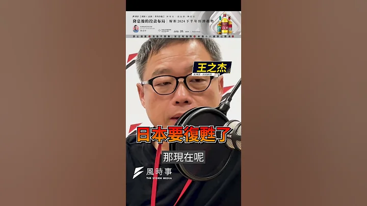 246兆大挪移？日本整合海外退休基金　日圓將強勢回歸？｜熱議！華爾街 - 天天要聞