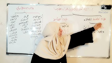 #شرح روابط- الربع السادس- من- الجزء الخامس- من- سورة النساء ❤❤❤❤❤