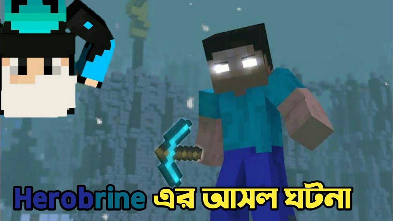 The Truth of Herobrine [Bangla]