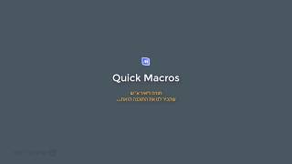 QucikMacros review - סקירה של תוכנת מאקרו