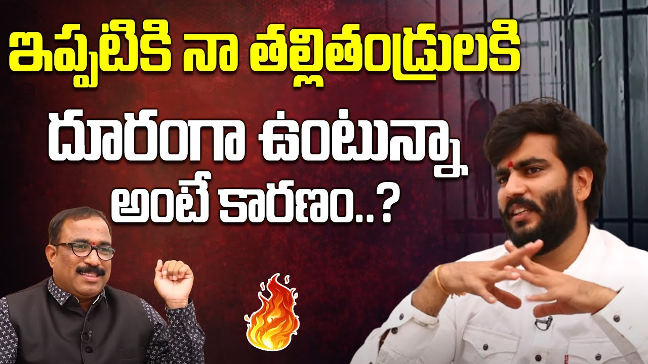 ఇప్పటికి నా తల్లితండ్రులకి దూరంగానే || Byreddy Siddharth Reddyexclusive interview || iD Trending