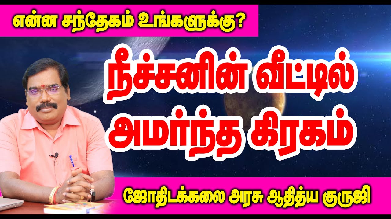 The planet sitting in the house of Neechan - நீச்சனின் வீட்டில் அமர்ந்த கிரகம்.