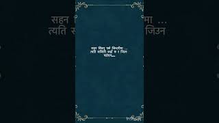 NEPALI MAN XUNE LINEHARU//BEST SAD SHAYAR/HEART TOUCHING LINES/#short#video#jaali#jindagi#shortvideo